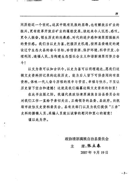 2007-清原县文史资料  第3辑.pdf电子版_辽宁省志插图5