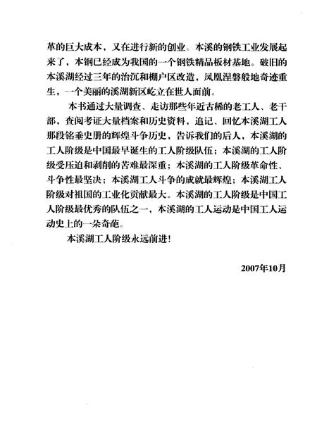 2007-溪湖文史资料  第5辑  本溪湖工人专辑.pdf电子版_辽宁省志插图5