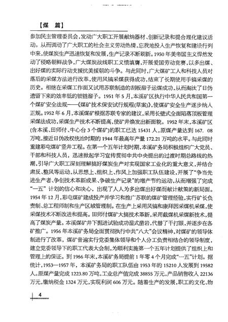 2007-煤篇铁章：本溪老工业基地煤铁业史资料汇编.pdf电子版_辽宁省志插图5