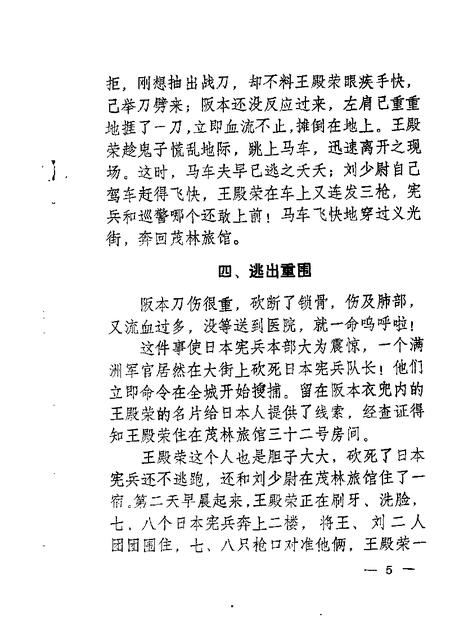 -东陵区文史资料  第5辑.pdf电子版_辽宁省志插图5