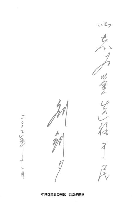 2007-突泉县志  1986-2005年.pdf电子版_内蒙古志插图5