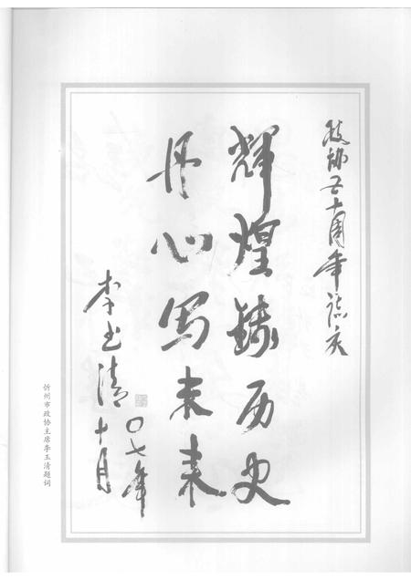 2007-纪念定襄县政协成立五十周年专辑  1957～2007.pdf电子版_山西省志插图5