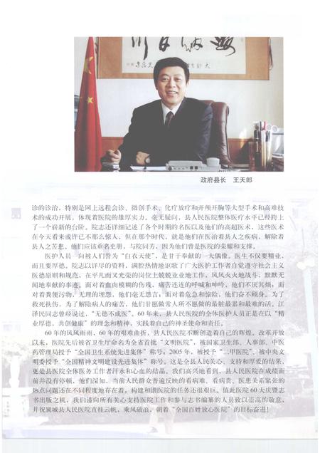 2007-翼城县人民医院志.pdf电子版_山西省志插图5