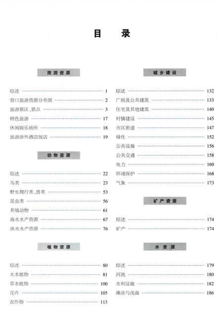 2007-营口资源图志  第1册.pdf电子版_辽宁省志插图5