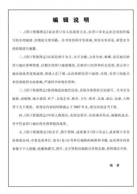 2007-营口资源图志  第2册.pdf电子版_辽宁省志插图5