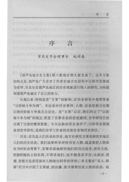 2007-葫芦岛地方史文集.pdf电子版_辽宁省志插图5