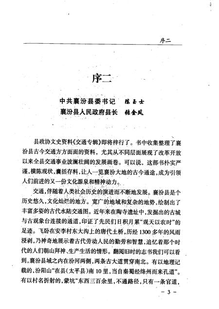 2007-襄汾文史资料  第14辑  交通专辑.pdf电子版_山西省志插图5