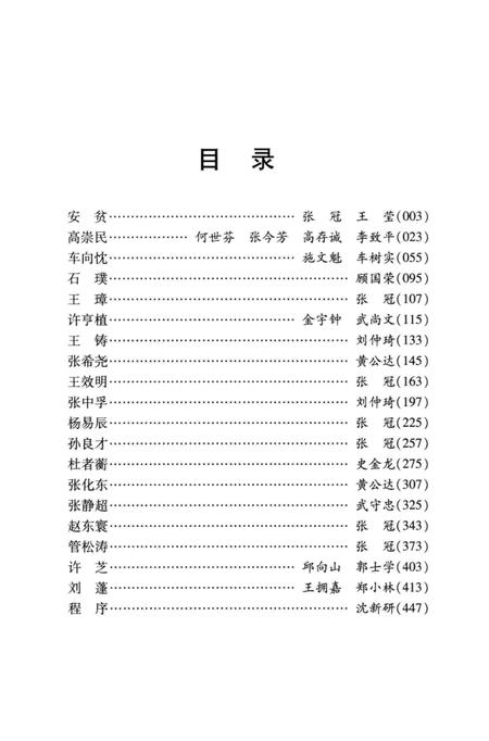 2007-铁岭党史人物传  第1卷.pdf电子版_辽宁省志插图5