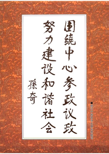 2007-铁岭市政协志  1984.9-2005.12.pdf电子版_辽宁省志插图5