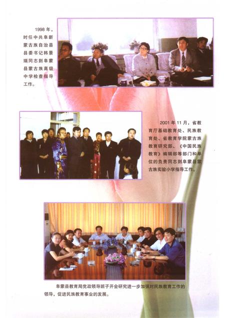 2007-阜新蒙古族自治县蒙古族教育简史.pdf电子版_辽宁省志插图5