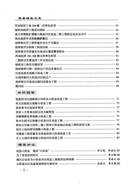 2007-阳泉城区文史  第2辑  小阳泉旧区改造专辑.pdf电子版_山西省志插图5