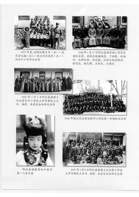 2007-阿拉善往事  阿拉善盟文史资料选辑  甲编  下.pdf电子版_内蒙古志插图5