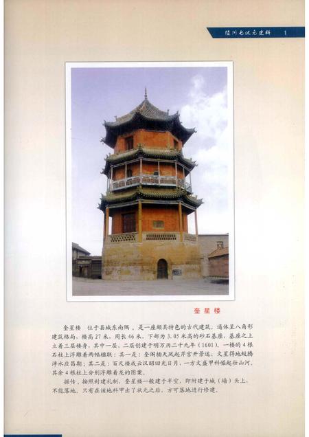 2007-陵川文史资料  陵川七状元史料.pdf电子版_山西省志插图5