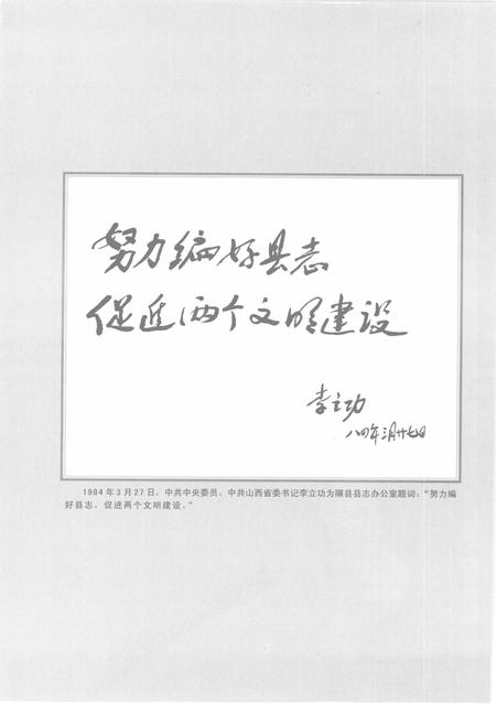 2007-隰县志.pdf电子版_山西省志插图5