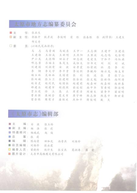 2007.06-太原市志  5.pdf电子版_山西省志插图5