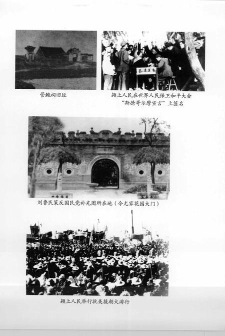 2007版中共颍上地方史  第2卷  征程万里.pdf电子版_安徽省志插图5