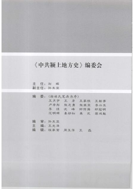 2007版中共颍上地方史  第3卷  光辉历程.pdf电子版_安徽省志插图5