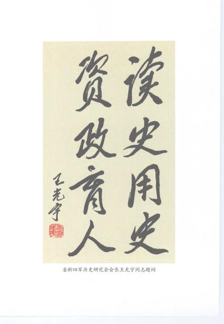 2007版中共颍上地方史  第4卷  红色记忆.pdf电子版_安徽省志插图5
