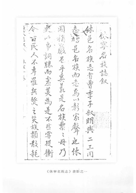 2007版休宁名族志.pdf电子版_安徽省志插图5