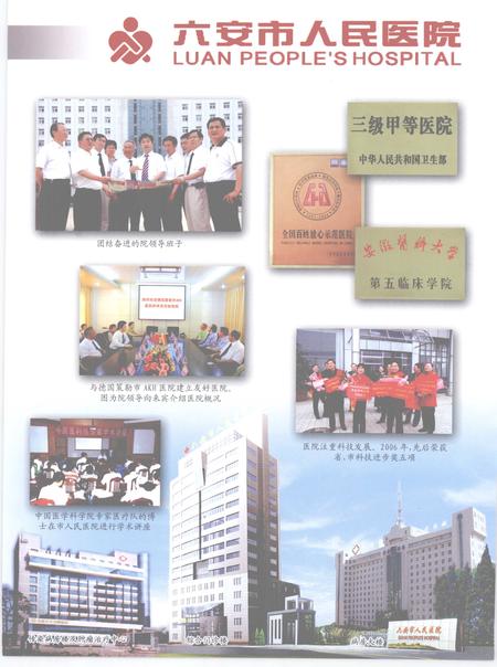 2007版六安年鉴  2007.pdf电子版_安徽省志插图5