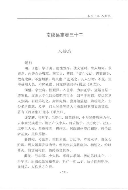 2007版南陵县志  下.pdf电子版_安徽省志插图5