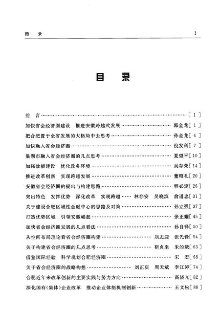2007版合肥市经济社会发展论文集  上.pdf电子版_安徽省志插图5