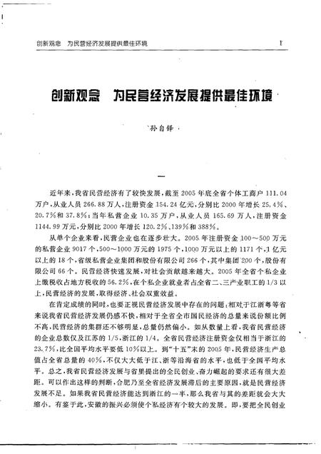 2007版合肥市经济社会发展论文集  下.pdf电子版_安徽省志插图5