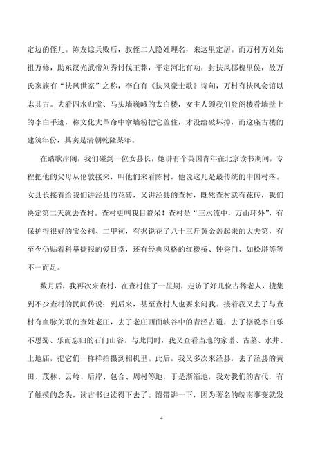 2007版安徽泾县.pdf电子版_安徽省志插图5