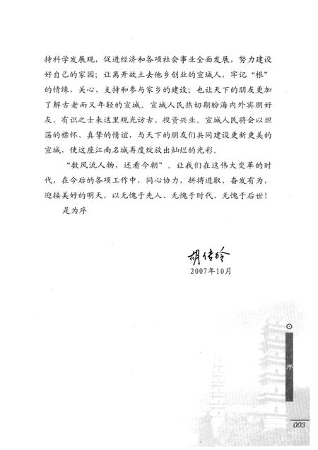 2007版宣城历代名人  上.pdf电子版_安徽省志插图5