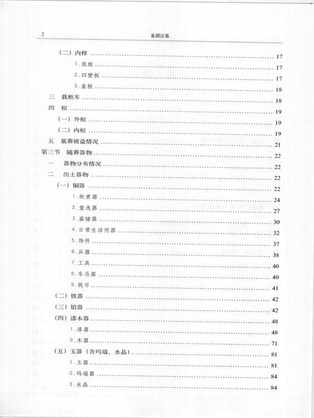 2007版巢湖汉墓.pdf电子版_安徽省志插图5