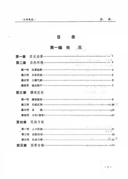 1981-台安县志.pdf电子版_辽宁省志插图5