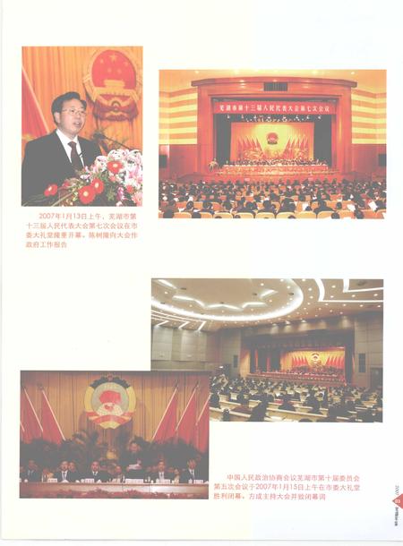 2007版芜湖年鉴  2007.pdf电子版_安徽省志插图5