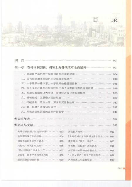 2008-上海改革开放三十年图志  综合卷.pdf电子版_上海市志插图5