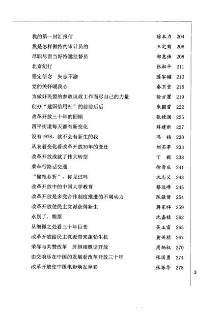 2008-上海文史资料选辑  2008年  第4期  总第129辑  波澜壮阔三十年  上.pdf电子版_上海市志插图5
