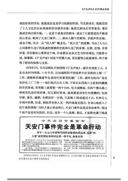 2008-上海文史资料选辑  2008年  第4期  总第129辑  波澜壮阔三十年  下.pdf电子版_上海市志插图5