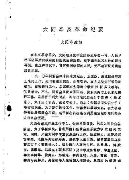 1981-大同文史资料  第1-5辑.pdf电子版_山西省志插图5