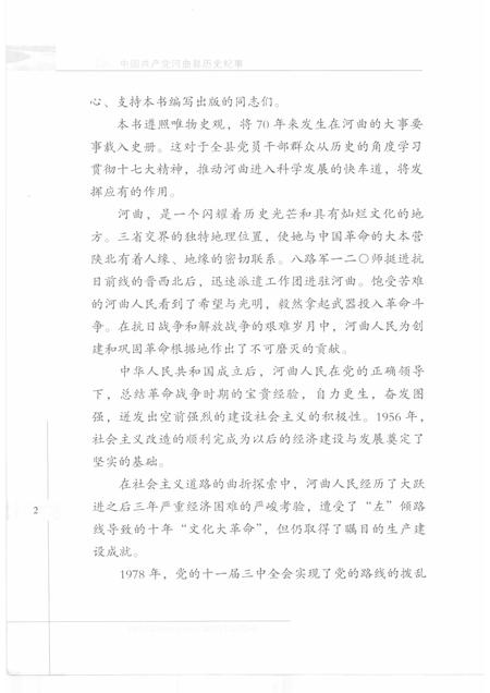 2008-中国共产党河曲县历史纪事  1937-2007.pdf电子版_山西省志插图5