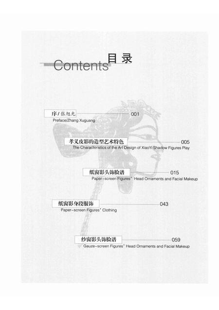 2008-中国孝义皮影图录.pdf电子版_山西省志插图5