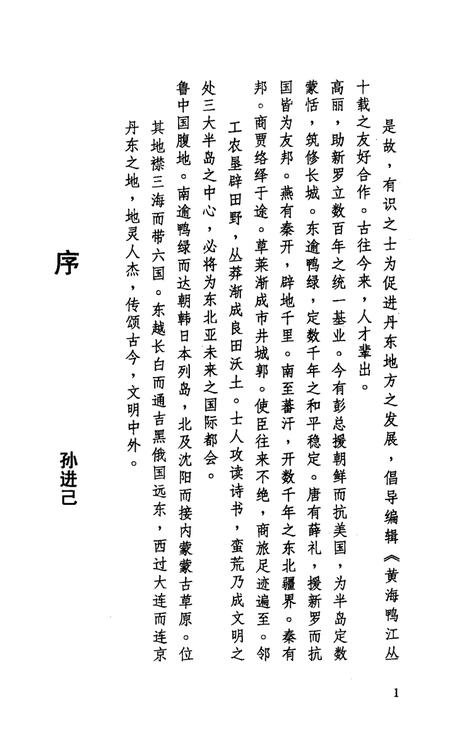 2008-丹东满族史绩.pdf电子版_辽宁省志插图5