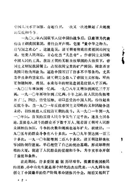 1981-大同文史资料  第1辑.pdf电子版_山西省志插图5