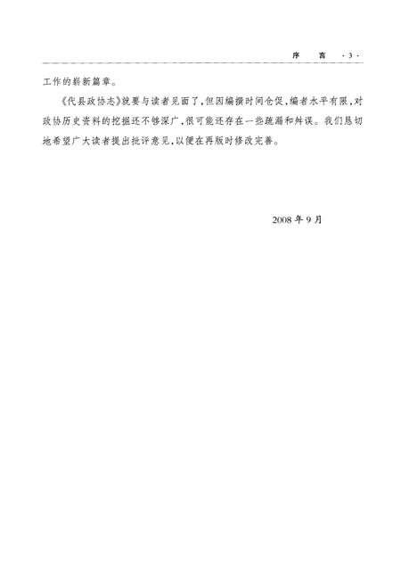 2008-代县政协志  1957-2008.pdf电子版_山西省志插图5