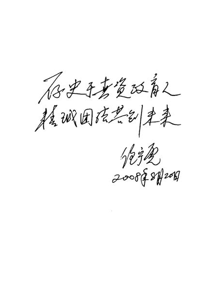 2008-偏关文史  第1辑.pdf电子版_山西省志插图5