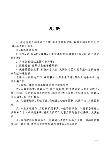 2008-原平百年人物志  第2卷.pdf电子版_山西省志插图5