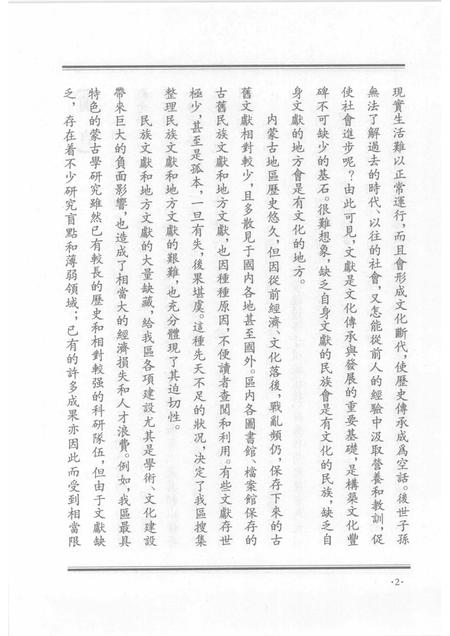 2008-和林格尔厅志略·和林格尔行政文·和林格尔县志草  上.pdf电子版_内蒙古志插图5