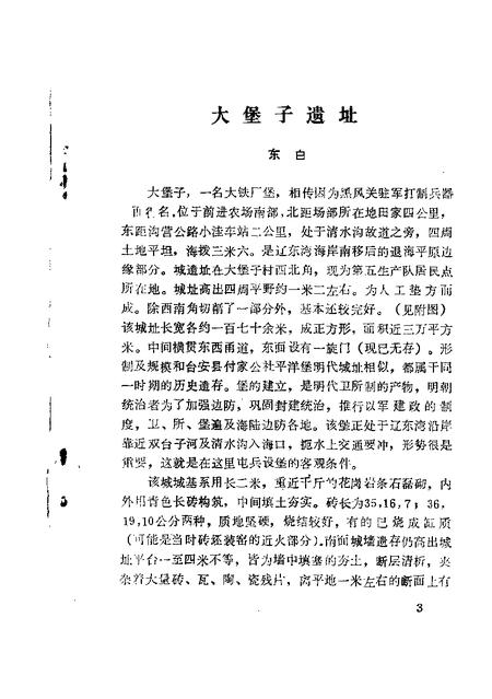 1981-大洼文史资料选编  第1辑.pdf电子版_辽宁省志插图5