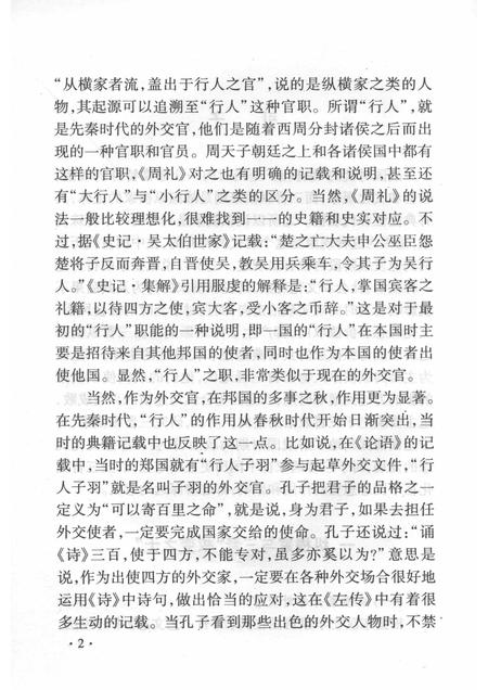 2008-山西历史文化丛书  第29辑  三晋纵横家.pdf电子版_山西省志插图5