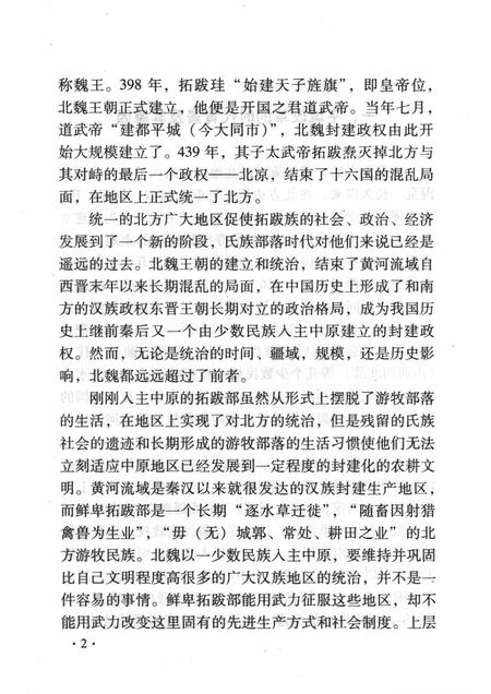 2008-山西历史文化丛书  第29辑  北魏平城时期的改革.pdf电子版_山西省志插图5