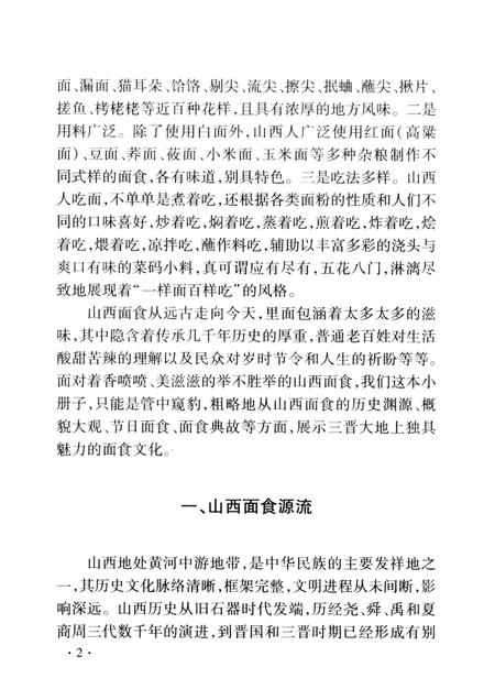2008-山西历史文化丛书  第29辑  山西面食文化.pdf电子版_山西省志插图5