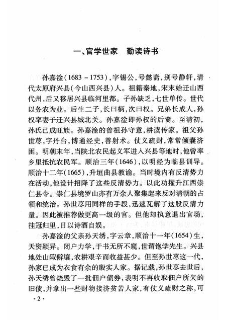 2008-山西历史文化丛书  第29辑  犯颜直谏的孙嘉淦.pdf电子版_山西省志插图5