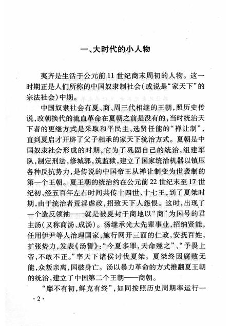 2008-山西历史文化丛书  第30辑  千古争议首阳山二贤.pdf电子版_山西省志插图5